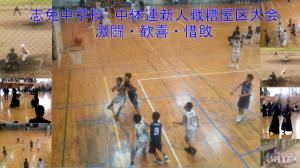 志免中新人戦