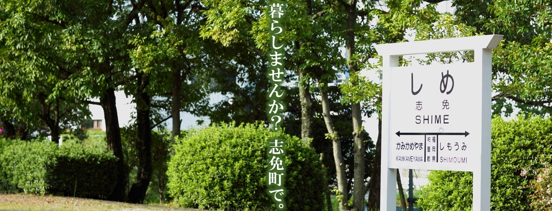 志免町ホームページ トップページ