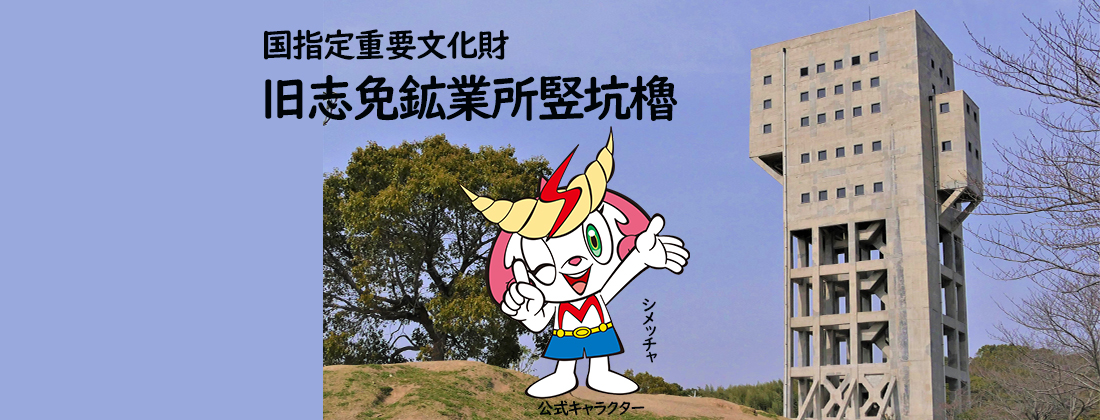 竪坑櫓