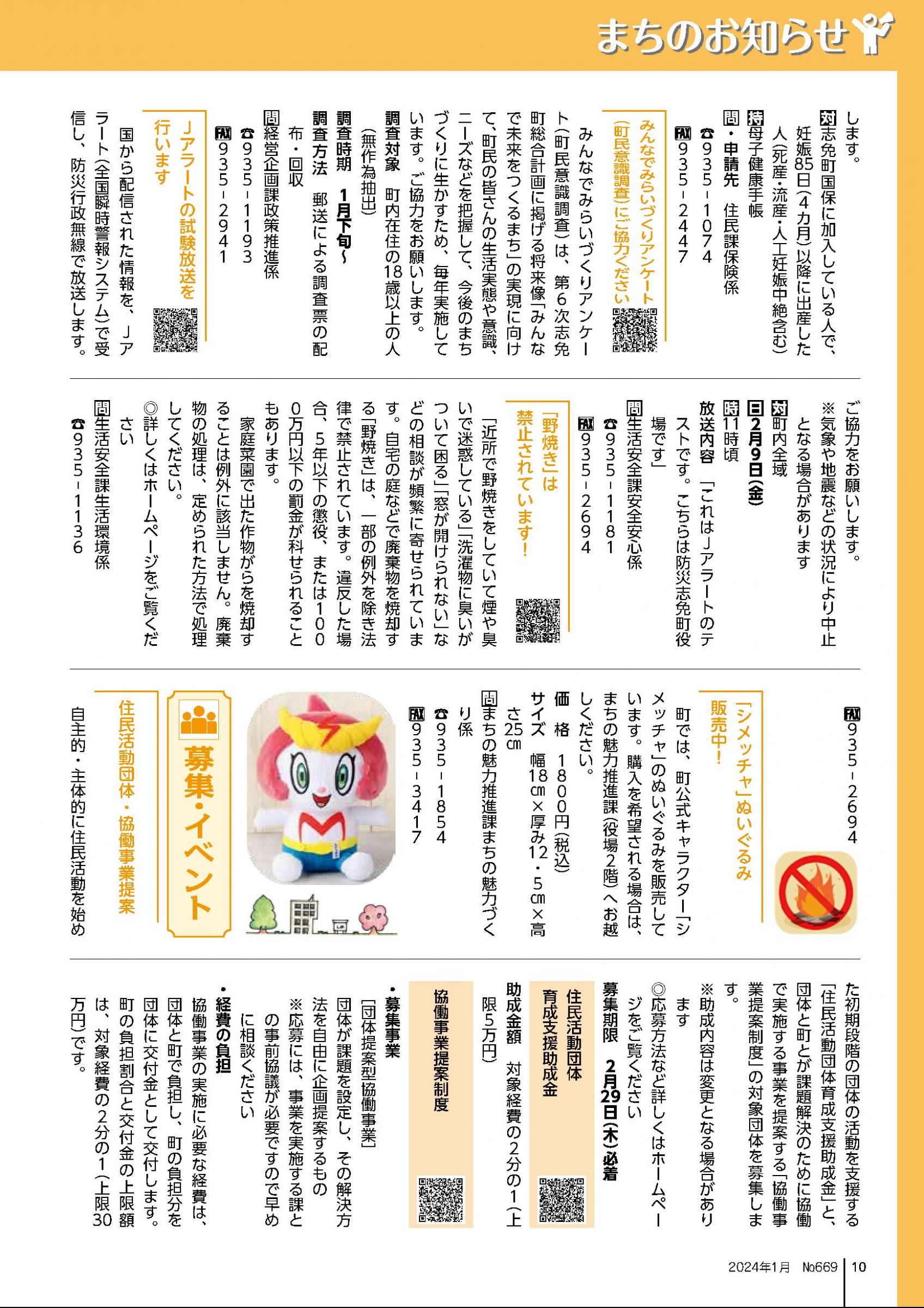 ウェブブック - 2024年1月号