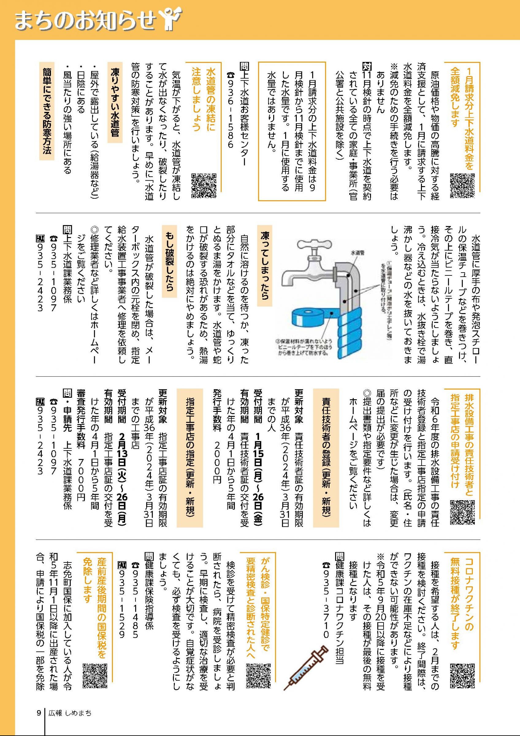 ウェブブック - 2024年1月号