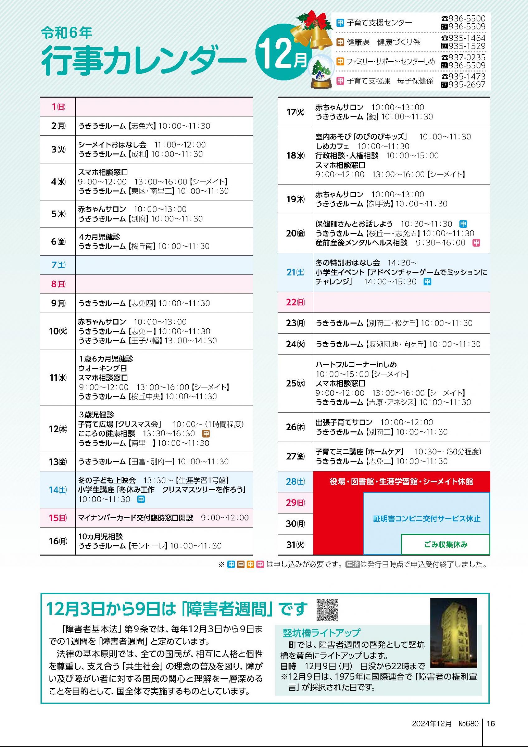 ウェブブック - 2024年12月号