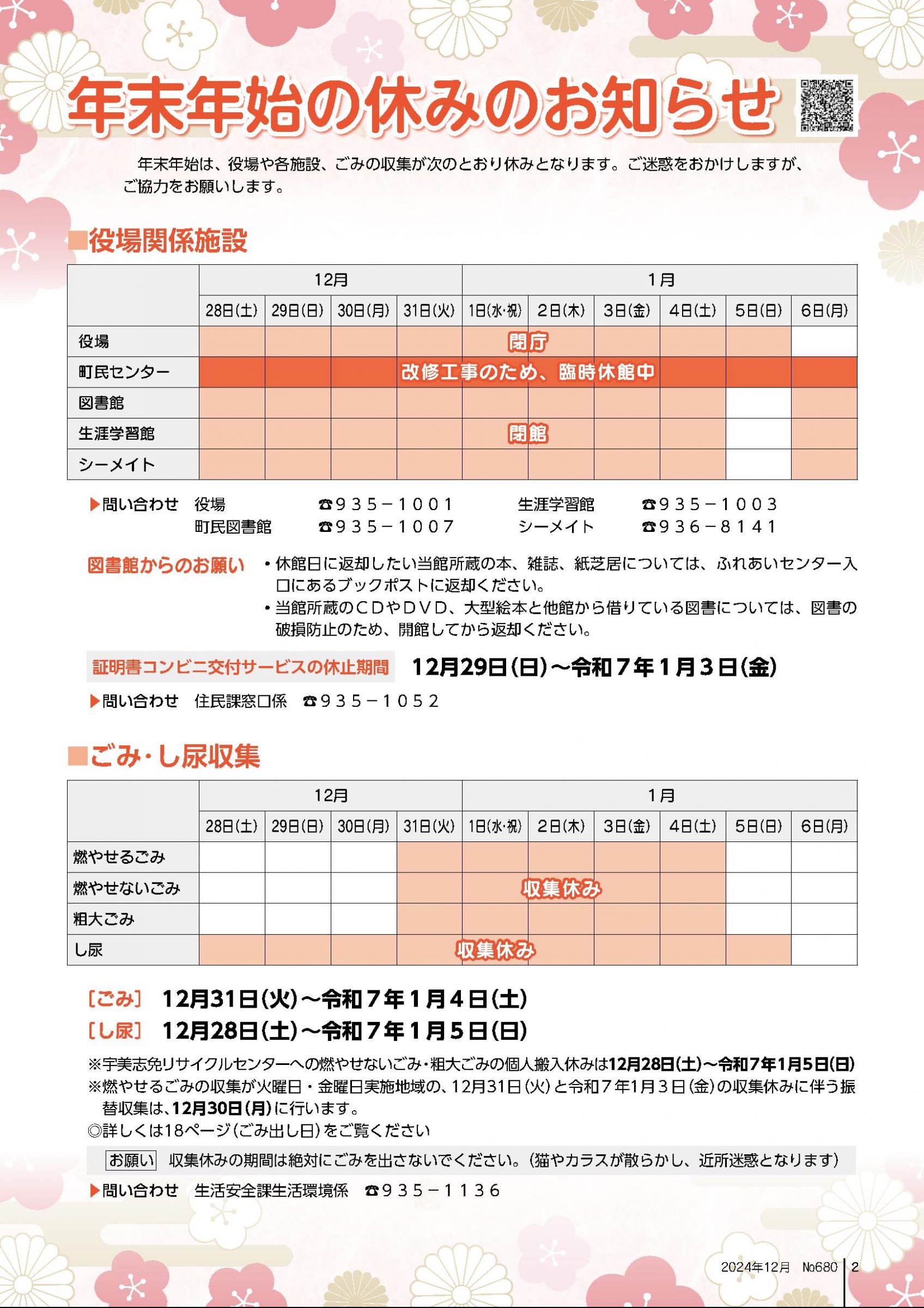 ウェブブック - 2024年12月号