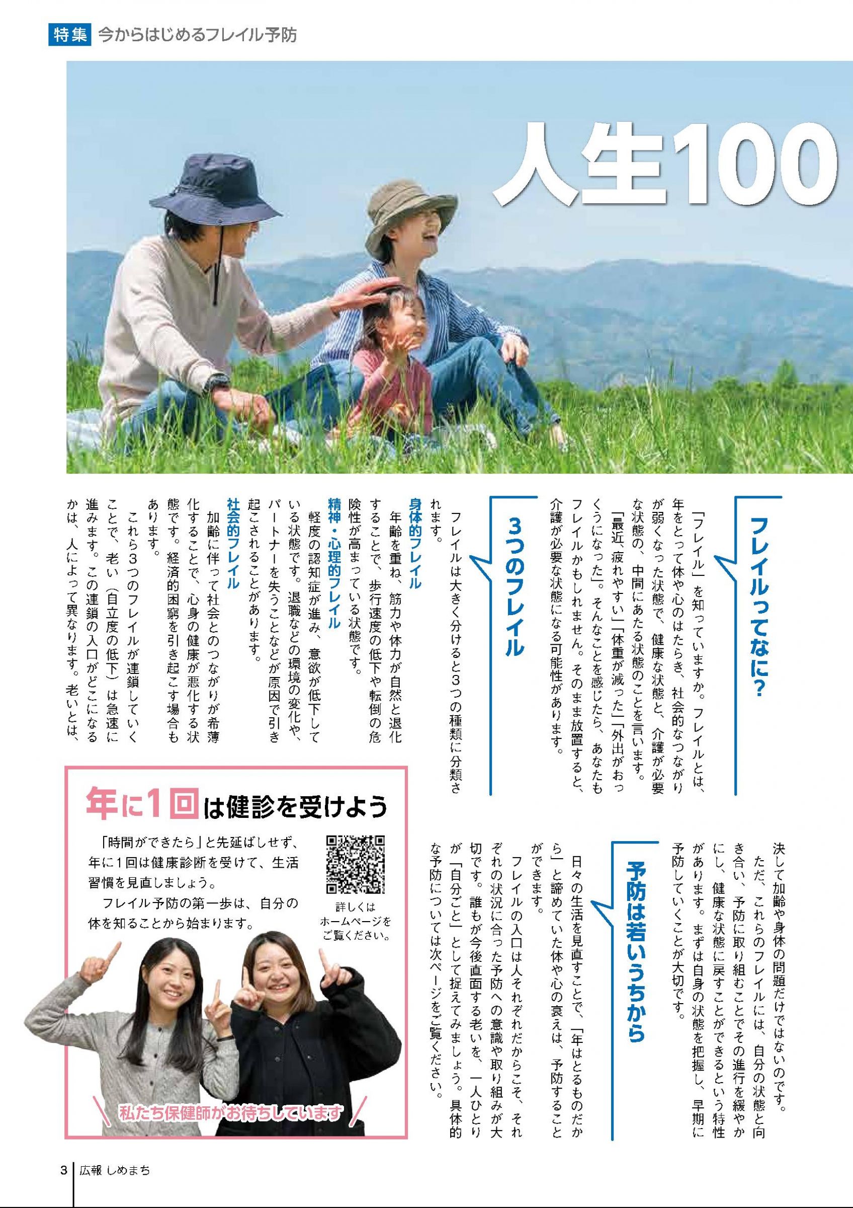 出来次第 来夢ページ ウェブブック - 2025年3月号