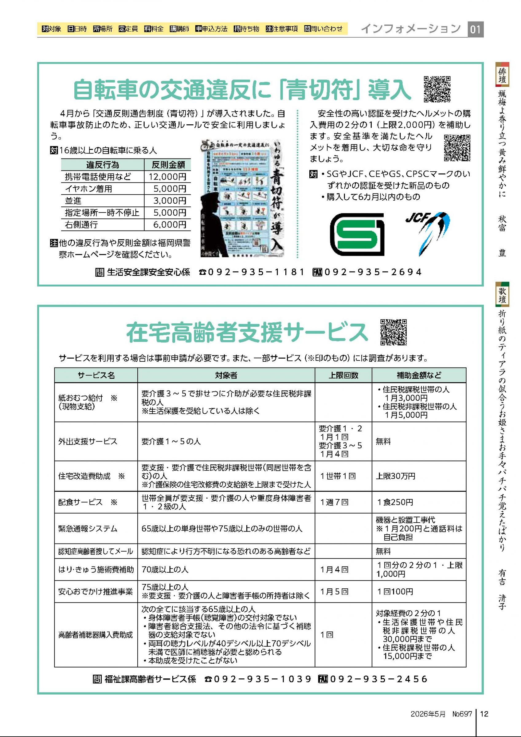 六次元会 福来研究所 会報誌 宇宙と人生 全66部 六次元弁証法 | 福来出版（郵便振替・代金引換）