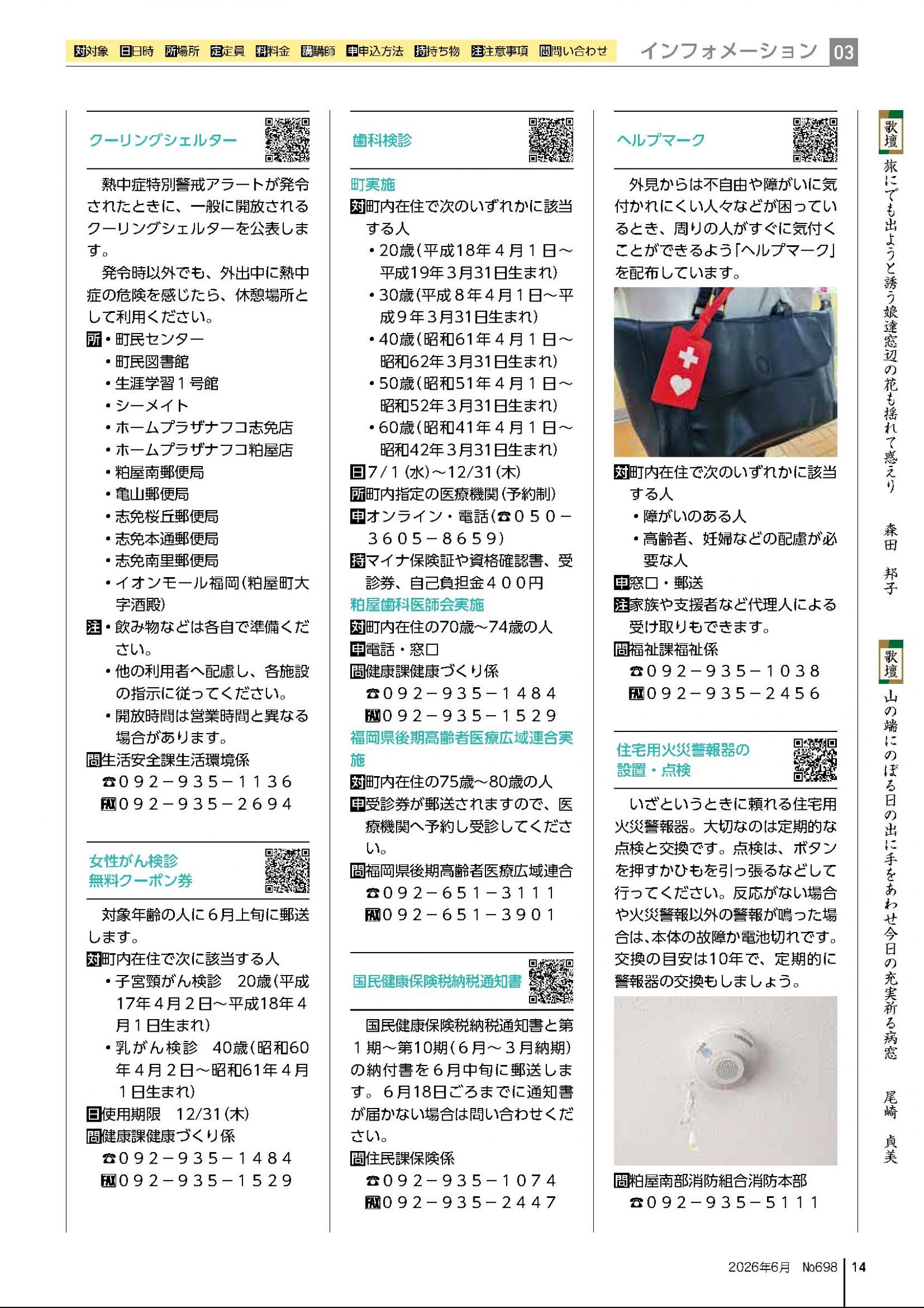 ❕（プロフに詳細） ページ ウェブブック - 2026年6月号