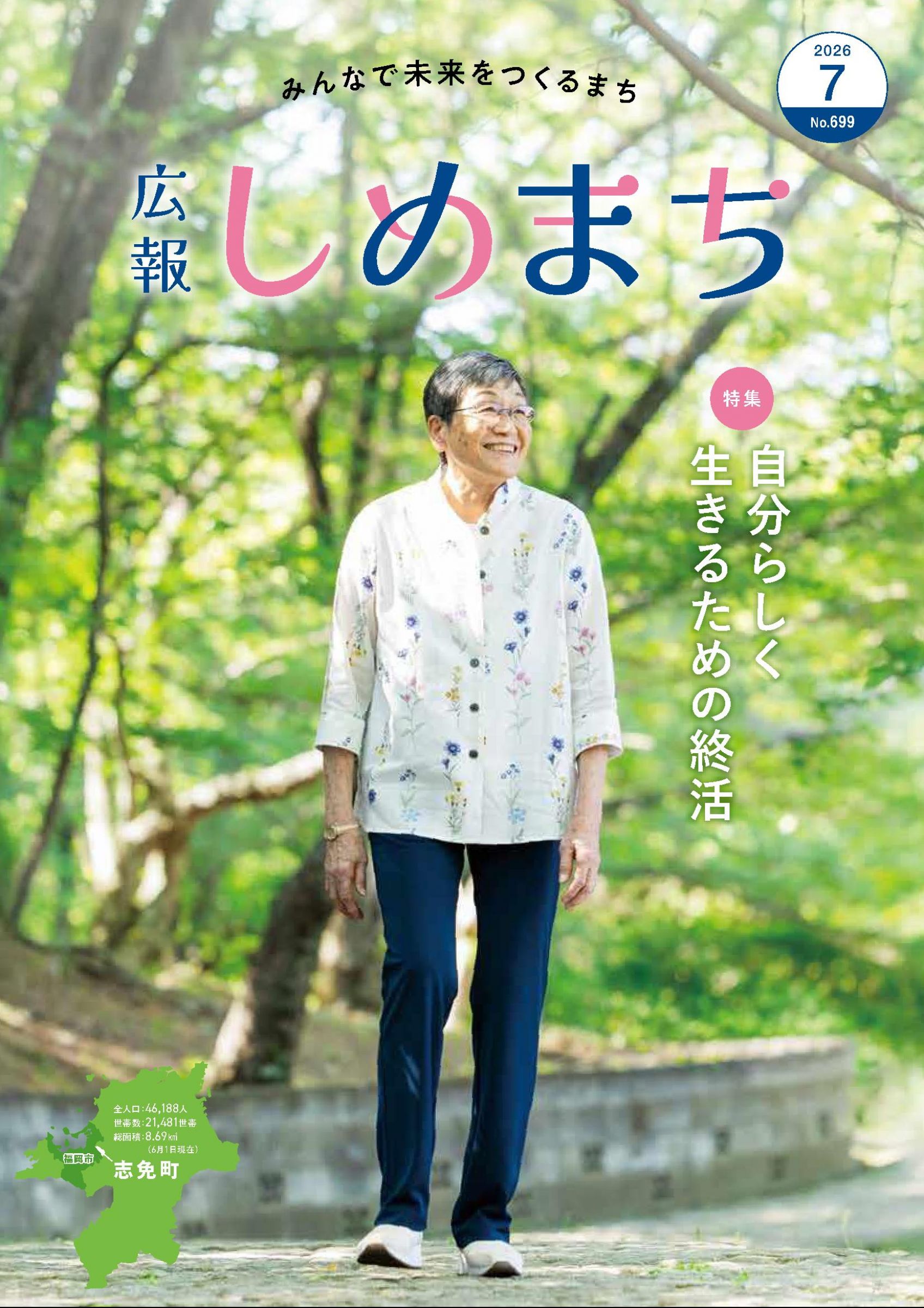 ウェブブック - 2026年7月号