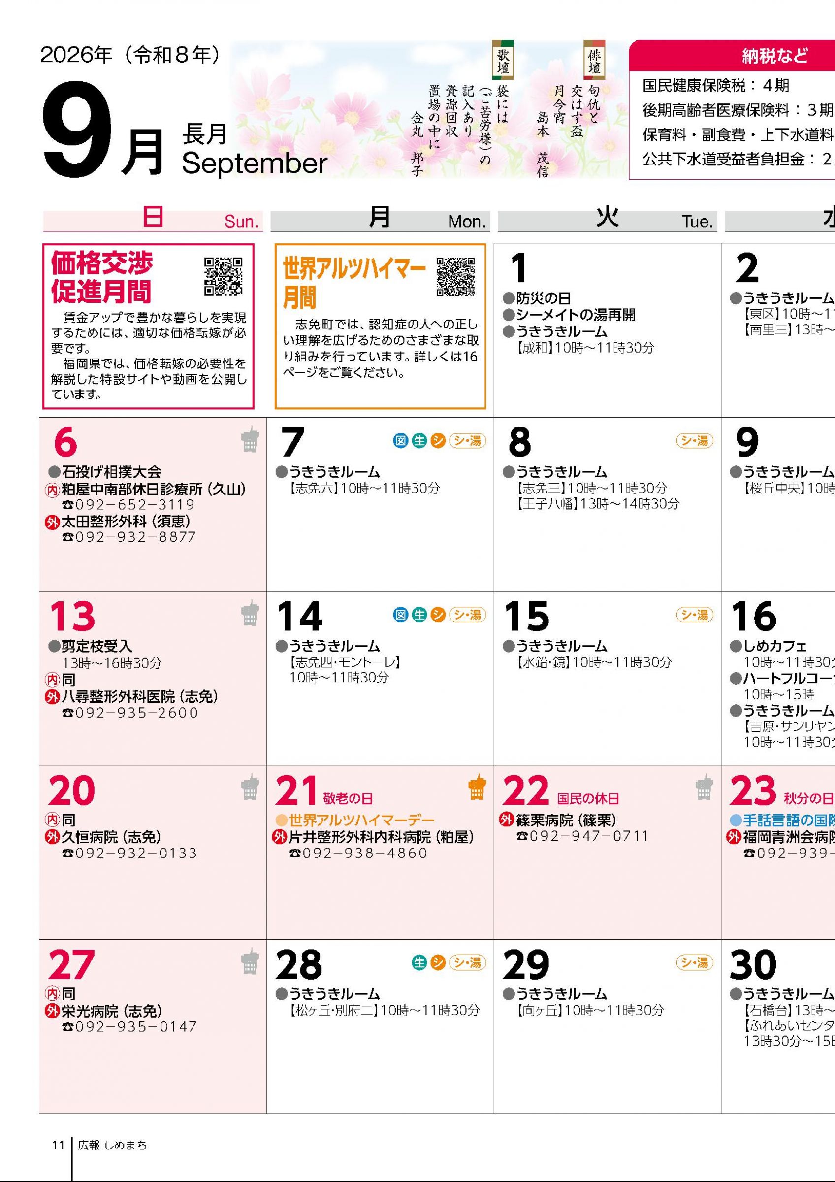 ウェブブック - 2026年9月号