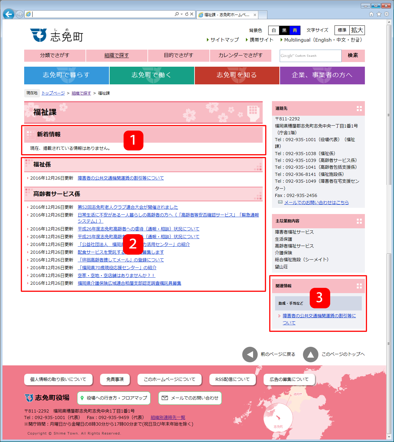 組織で探す-課のトップページ