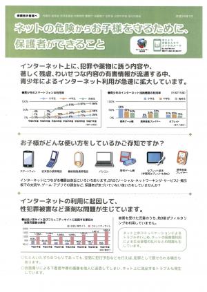 ネットの危険から守る