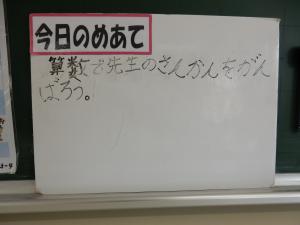 今日のめあて