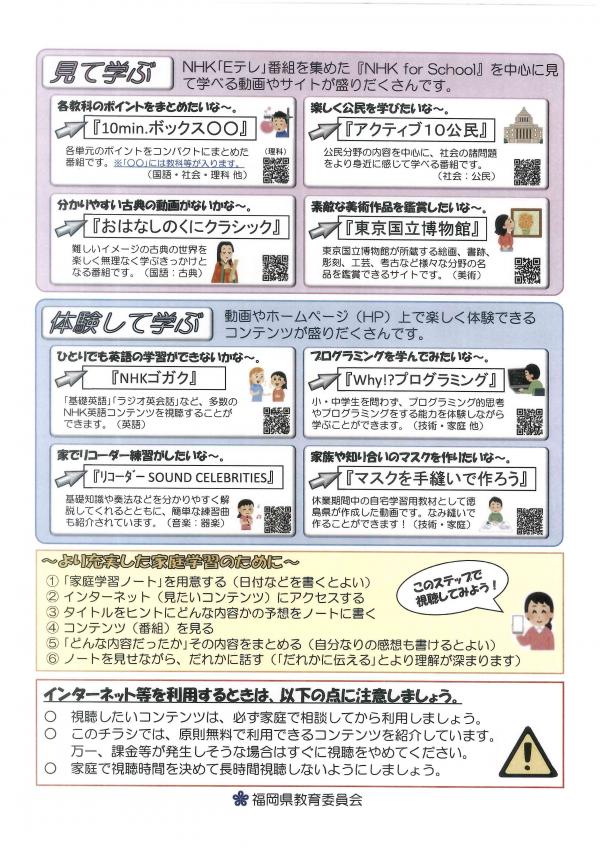 臨時休業期間における家庭学習サポート情報について 志免町ホームページ