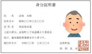 身分証明書