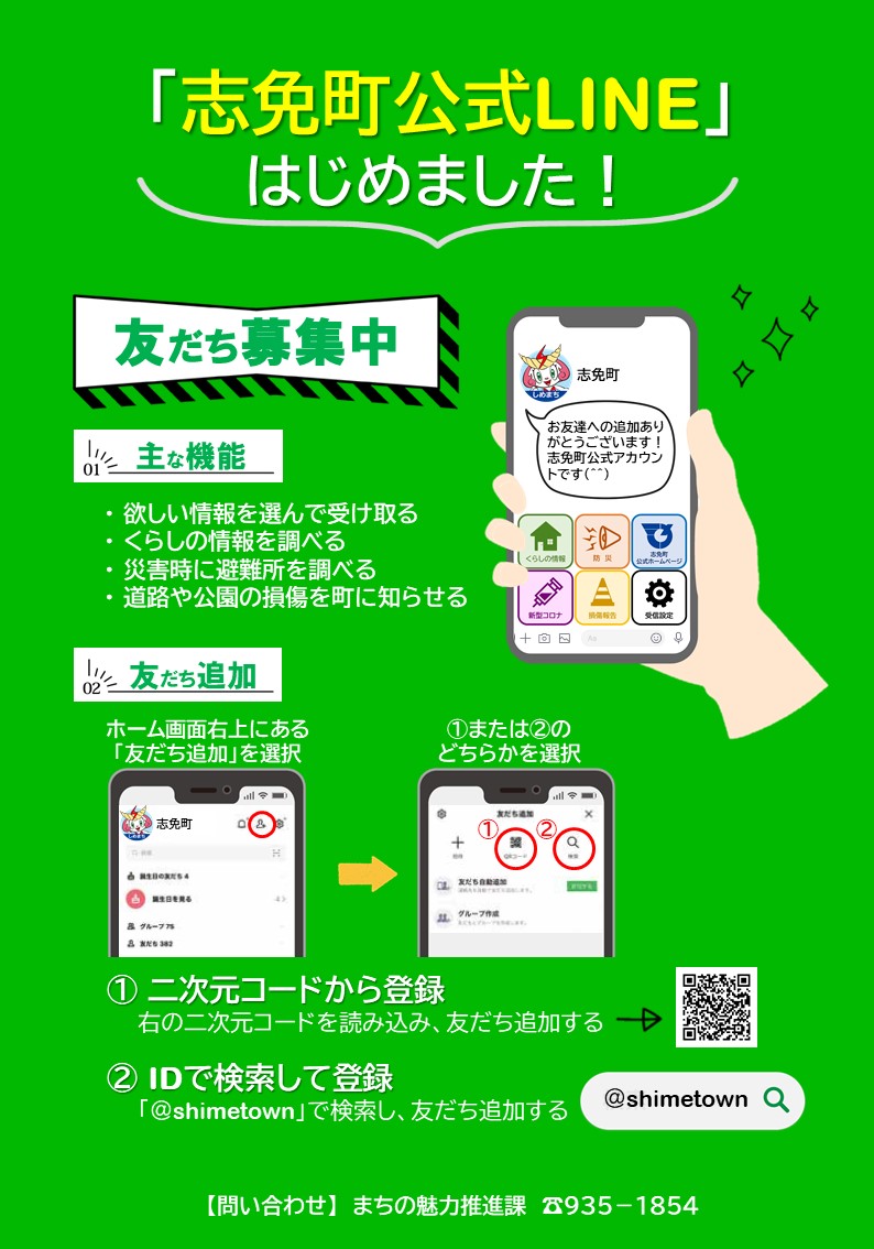 福岡県志免町による自治体LINE公式アカウントの活用事例。スマート公共ラボは、LINE公式アカウントを活用し自治体業務のDXを実現できるサービス。広報をセグメント化した情報発信から、AIチャットボットを活用しごみ捨て情報のお問合せや、コロナワクチン予約システムによる各種申請・予約などの自治体業務をデジタル化することができます。