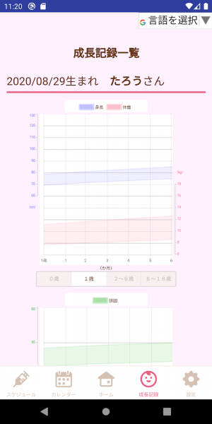 身長体重の記録