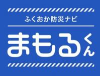 防災ナビまもるくん