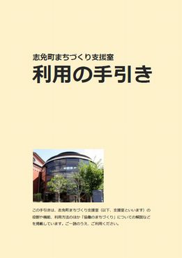 まちづくり支援室　利用の手引きの表紙