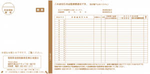 医療費通知見本（表）