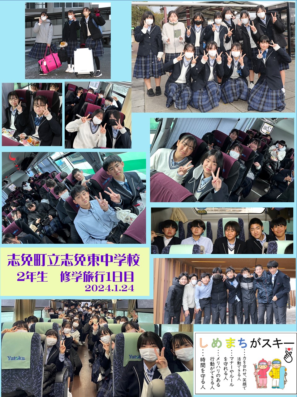 2年生　修学旅行 思い出たくさん修学旅行 ～中学２年生 | 長崎精道小学校 長崎精 ...