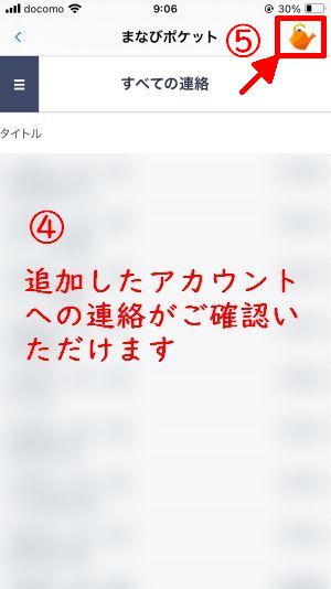 追加したアカウントへの連絡が表示されます
