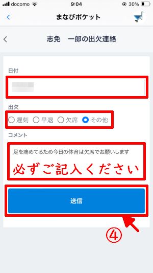 内容を入力し送信をタップ