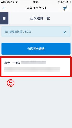 最後に送信した内容が表示されます