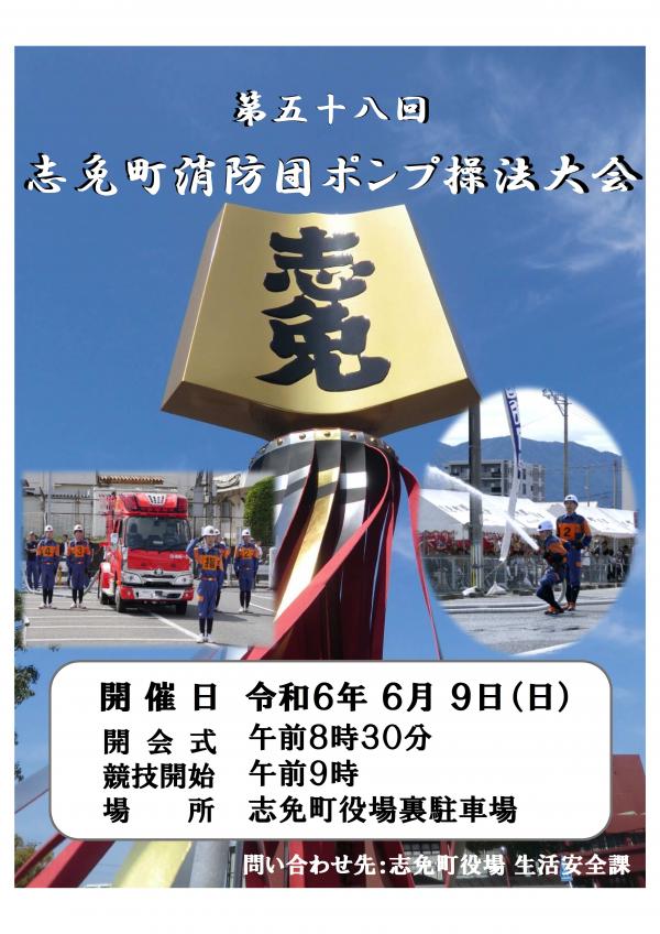 操法大会ポスター