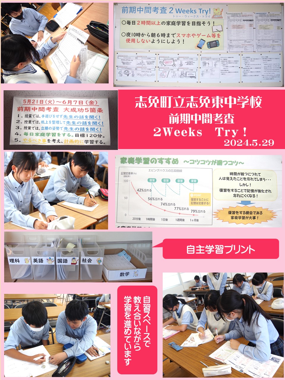 前期中間考査2Weeks Try