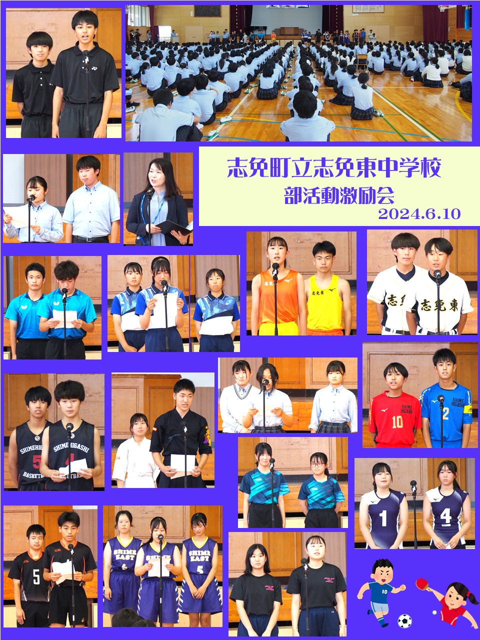 部活動激励会