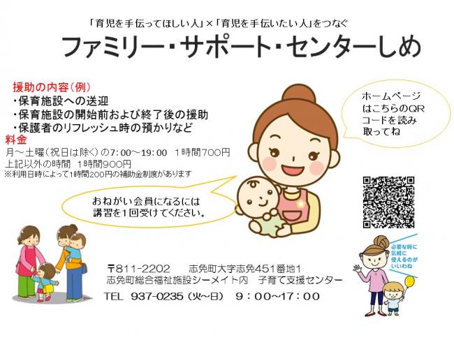 ファミサポ