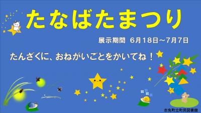 七夕ポスター