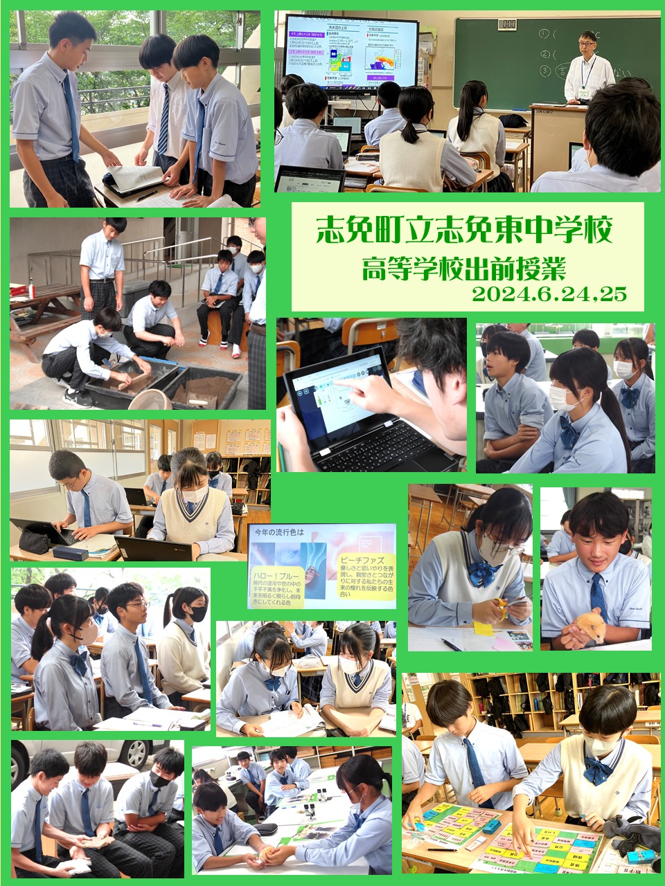 出前授業出前授業