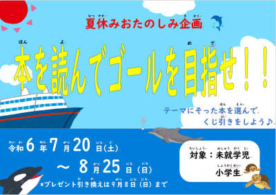 夏休みイベントポスター