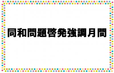 一般特設2ポスター