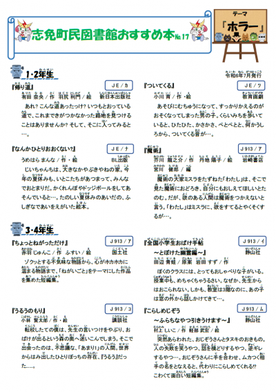 おすすめ本（低学年・中学年）