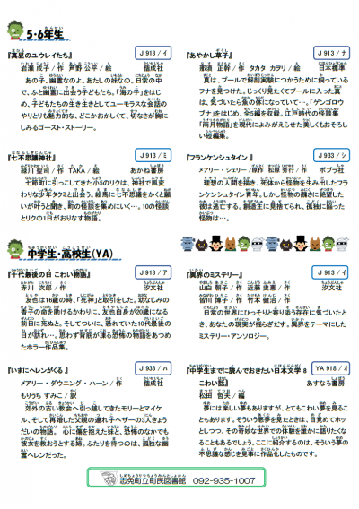 おすすめ本（高学年・中高生）
