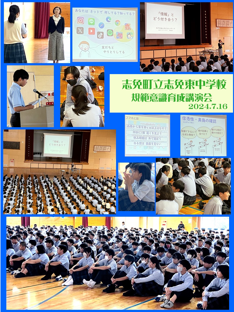 規範意識育成講演会