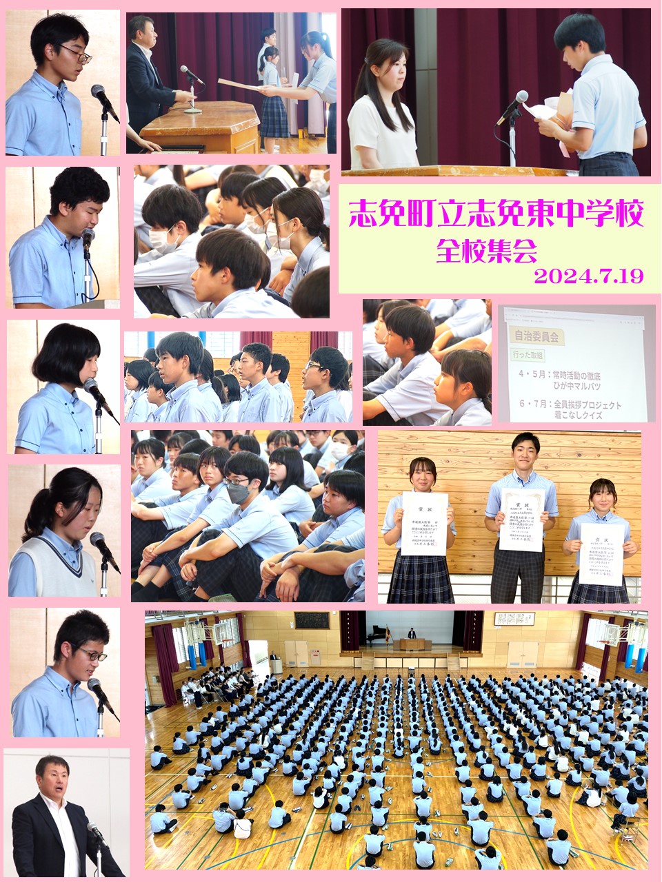 全校集会の様子