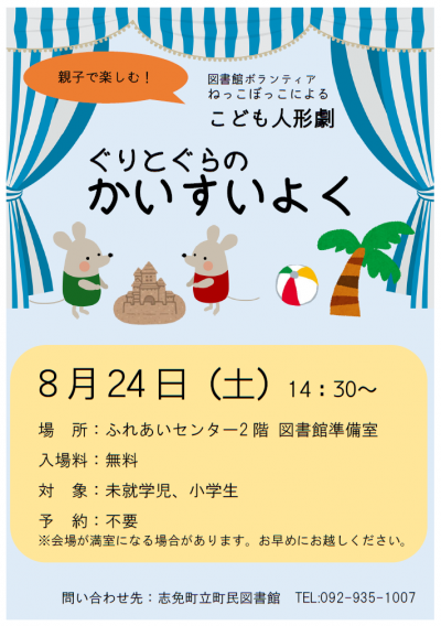 こども人形劇（ねっこぼっこ）