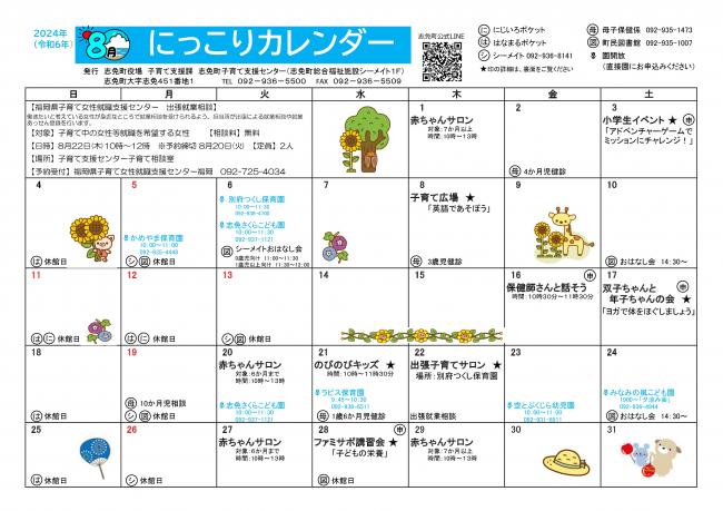 にっこりカレンダー8月号
