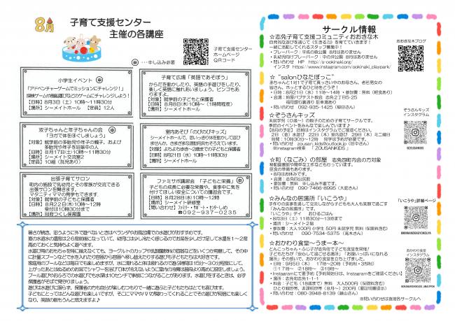 にっこりカレンダー8月号裏