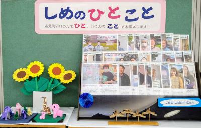 まちづくり支援室内部「しめのひとこと」コーナー