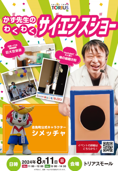 トリアス久山イベントチラシ