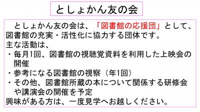 友の会