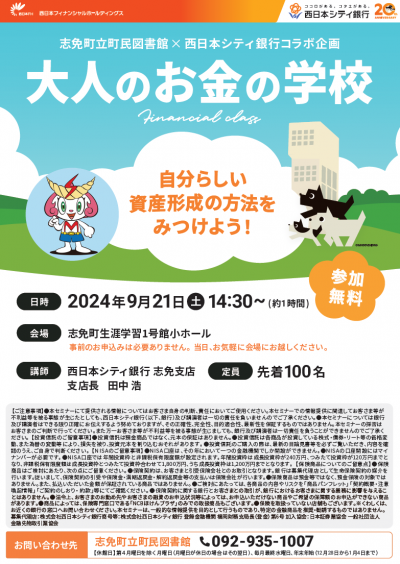 大人のお金の学校