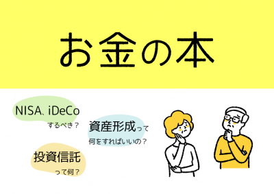 お金の本