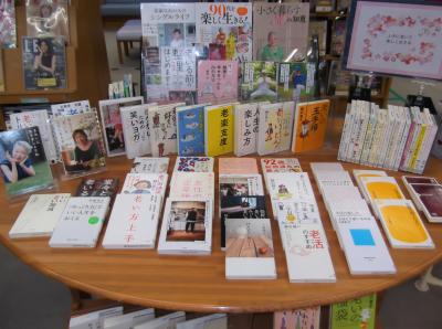 上手に老いて楽しく生きる写真1
