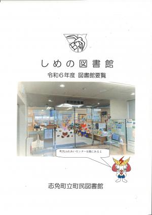 R6　図書館要覧表紙