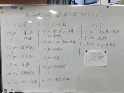スケジュール