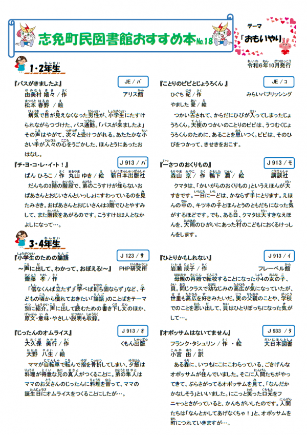 おすすめ本（低学年・中学年）